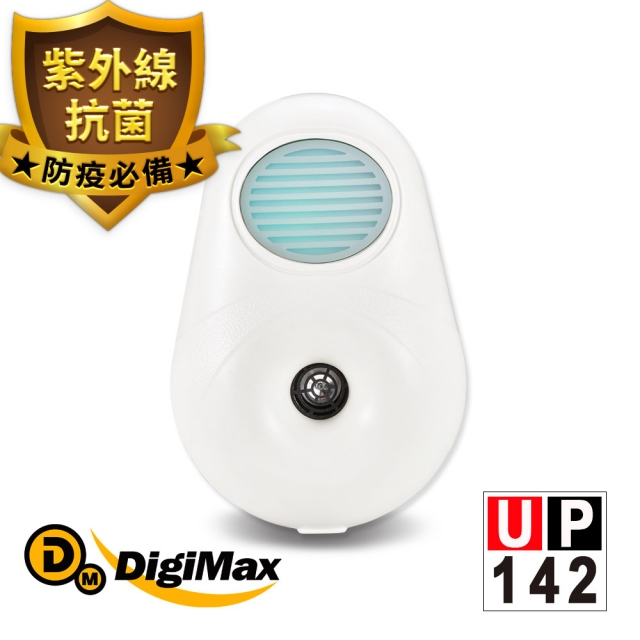 DigiMax【UP-142】『滅菌光』雙效型紫外線滅菌除塵螨機 二入組