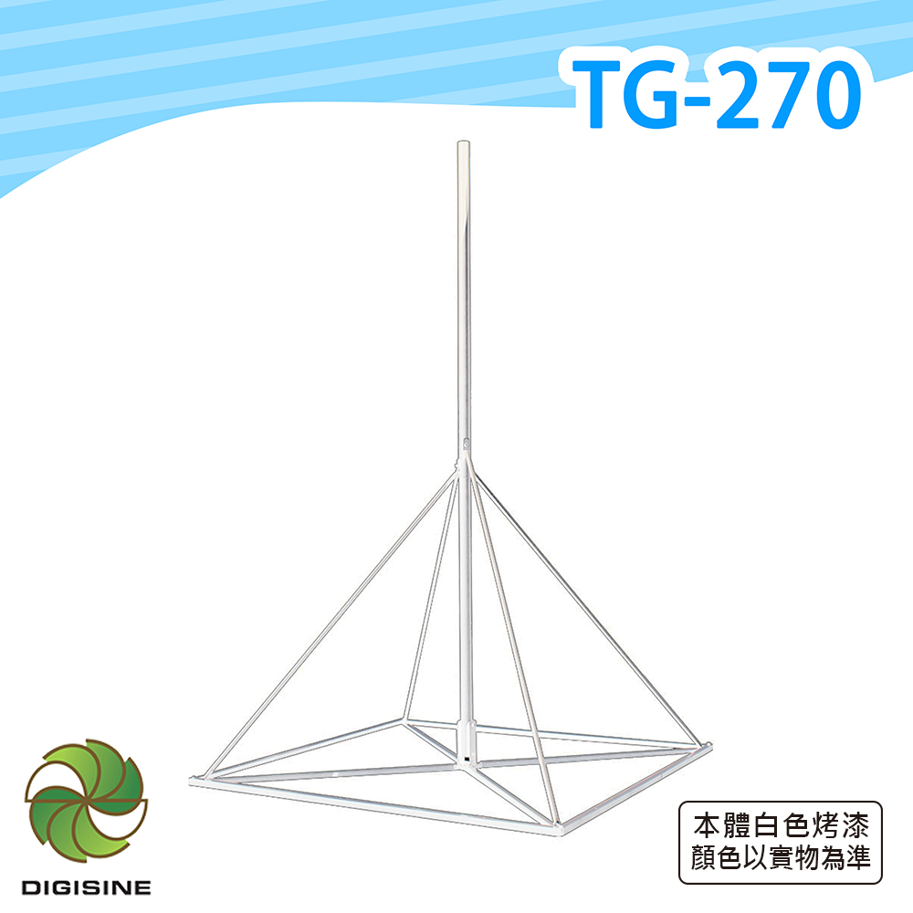 Digisine★TG-270 便攜型2.7米風機塔架(粉體白色烤漆) [總長2.7米 [兩人即可組裝