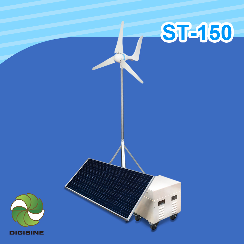 【ST-150】風光互補創儲能系統 [太陽能/風能發電 [節能/不斷電