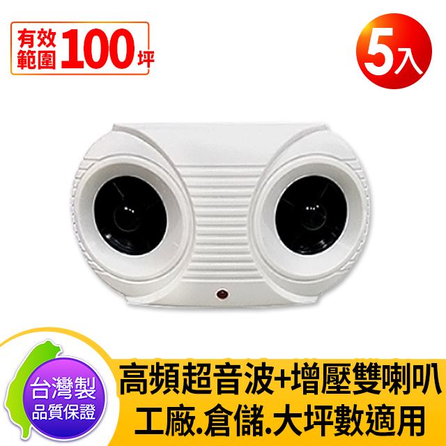 DigiMax UP-11K 營業用超強效超音波驅鼠器 5入