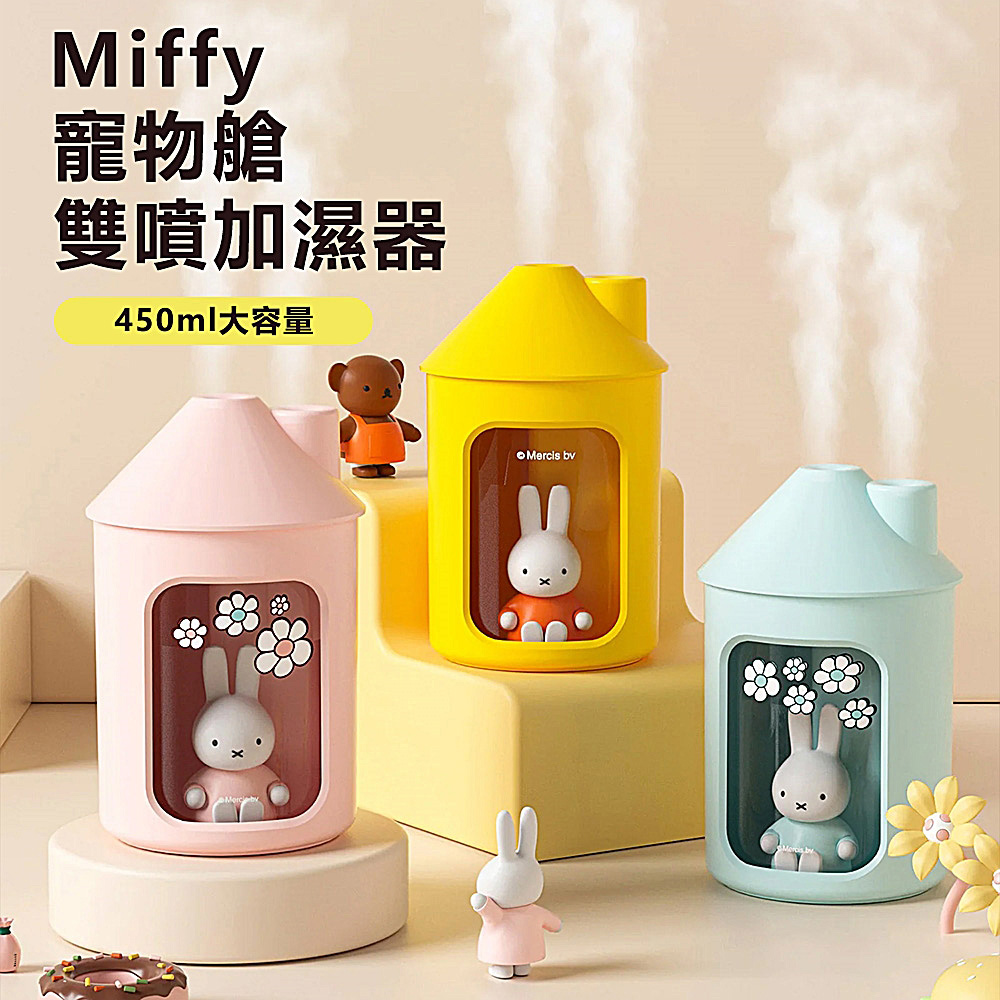 Miffy x MiPOW 米菲雙噴霧加濕器BTA700