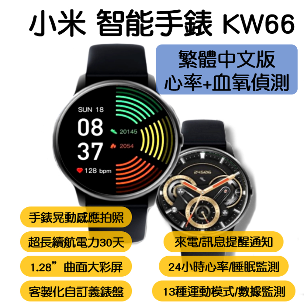 創米 智能手錶 繁體中文 手錶 心率 血氧 睡眠 運動 鬧鐘 音樂 Type-C 台灣公司貨