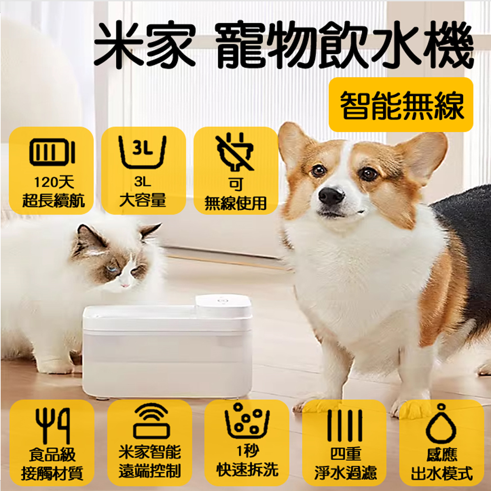 米家 智能無線寵物飲水機3L 飲水機 給水器 小米 餵水器 智能飲水器 寵物 貓咪 狗狗 活水器 喝水器