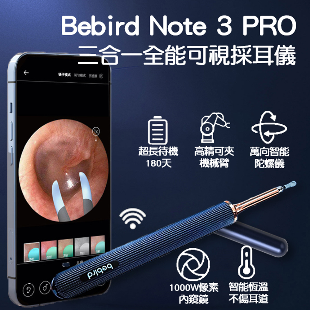 小米有品 bebird 三合一全能可視採耳儀 Note 3 PRO 掏耳棒 耳朵內視鏡 挖耳朵 挖耳棒