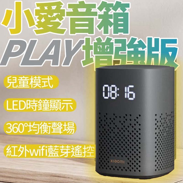 小米 小愛音箱 Play增強版 紅外線遙控版