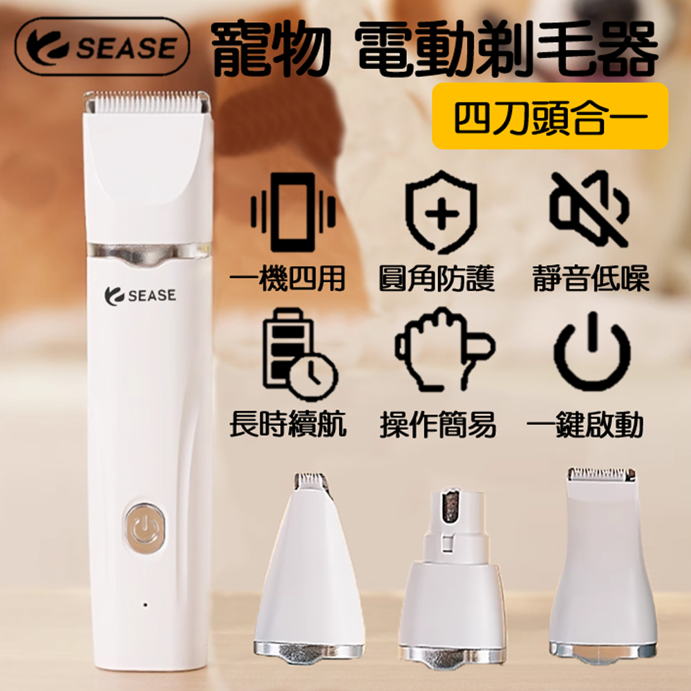 小米有品 SEASE 寵物電動剃毛器 電動磨甲器 剃毛器 修甲器 理毛 電剪 剃毛刀 剪毛 修甲
