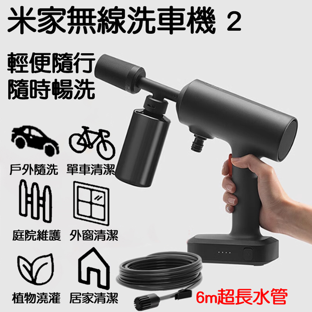 小米有品 米家 無線洗車機2 便攜式洗車機 高壓水槍 洗車水槍 清洗槍 洗車器 汽車美容 汽車清洗