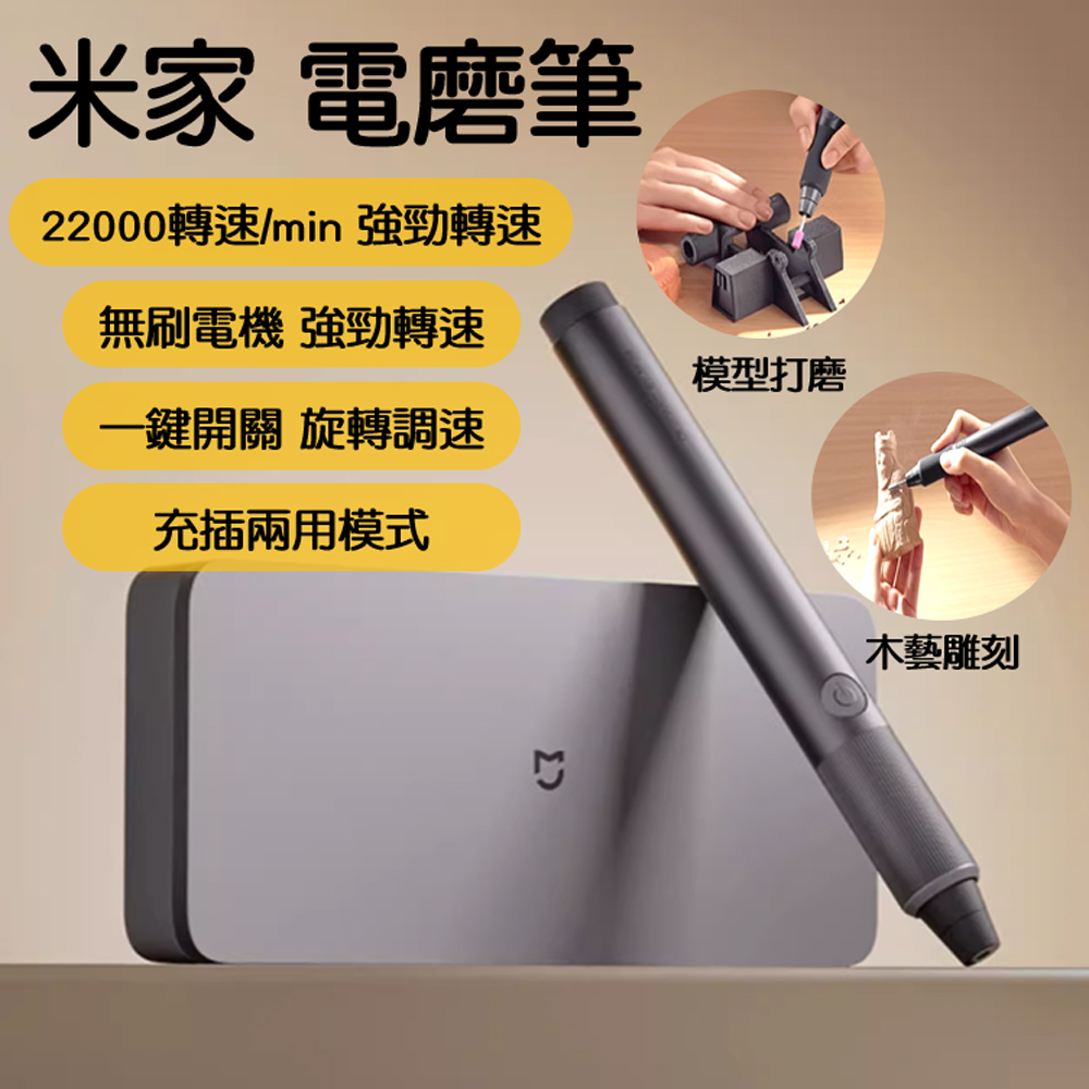 小米有品 米家電磨筆 套裝 手持打磨機 電動打磨筆 迷你電磨機 雕刻筆 刻磨機 電鑽 研磨 鑽孔