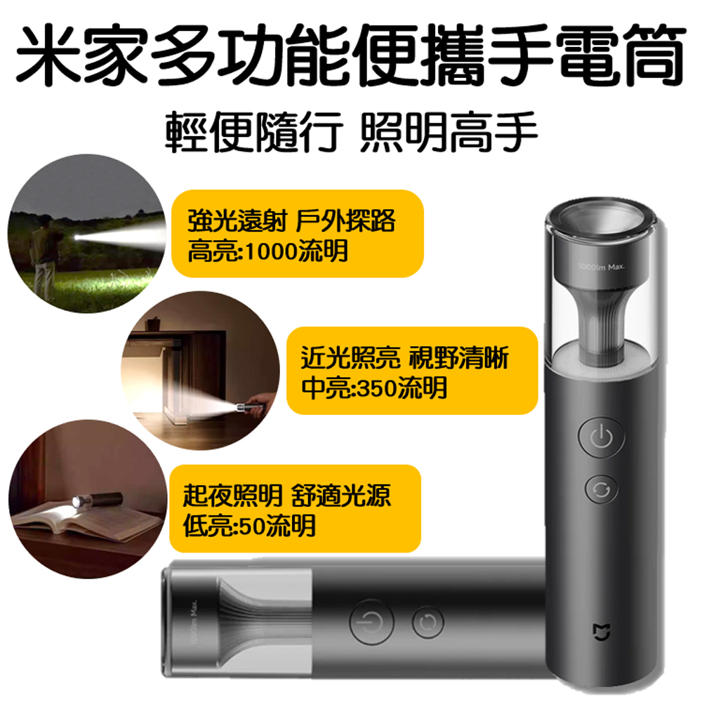 小米有品 米家 多功能便攜手電筒 照明燈 氣氛燈 戶外露營燈 迷你桌燈 強光 警示燈 LED燈