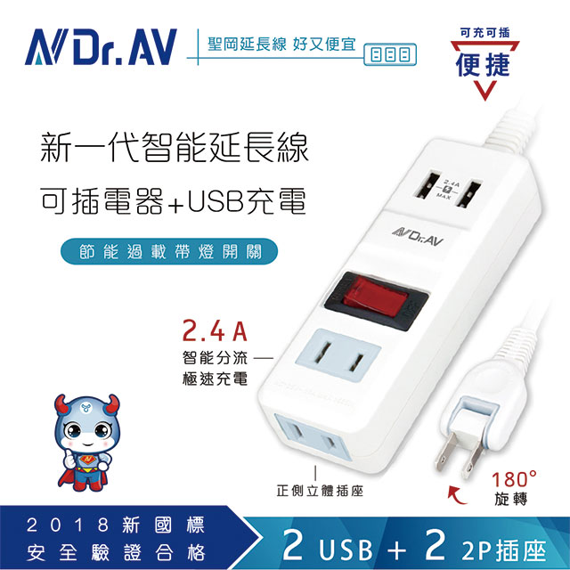 【N Dr.AV聖岡科技】NS-222U-6 多功能2USB家用延長線(6尺)