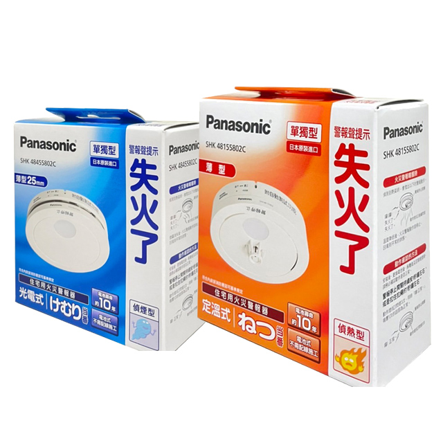【2入組】Panasonic 國際牌 住宅用火災警報器 光電+定溫式 (偵煙型+偵熱型 電池式 語音型)