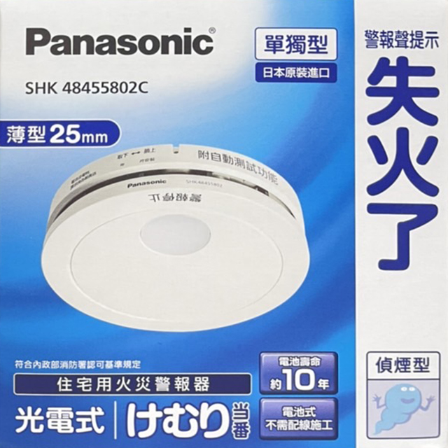 Panasonic 國際牌 住宅用火災警報器 光電式 單獨型 (偵煙型 電池式 語音型) SHK48455802C