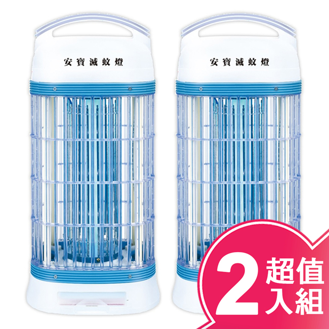 安寶 10W電子捕蚊燈(超值二入組) AB-8210