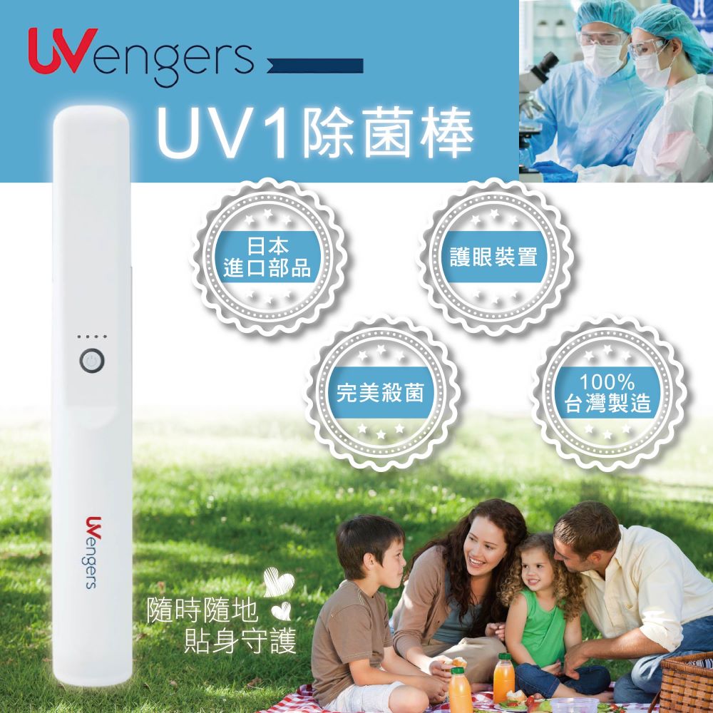 UVengers UV1 紫外線輕巧智能除菌棒 殺菌棒