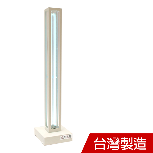 台紫光電 家用強效型紫外線消毒燈 [台灣製造