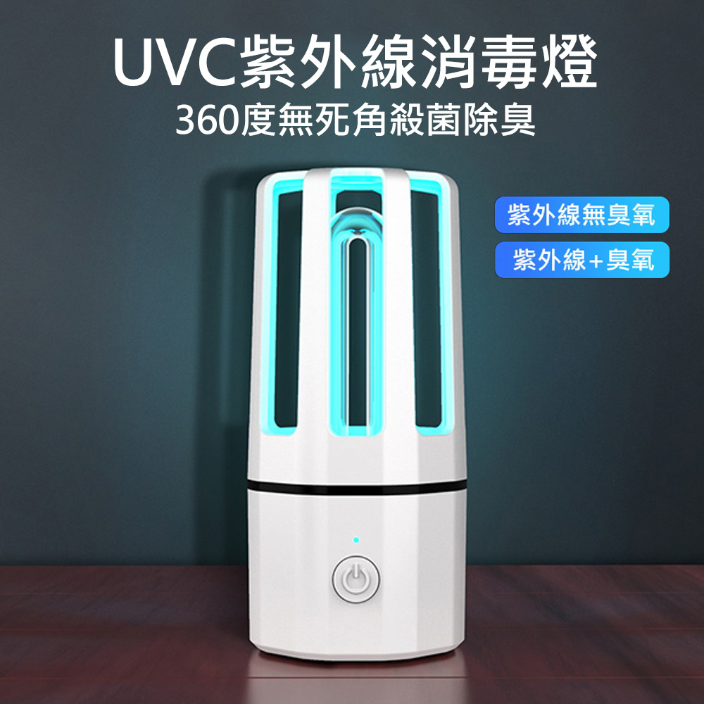 【泰GER生活選物】可掛式UVC紫外線消毒燈(2.5W)