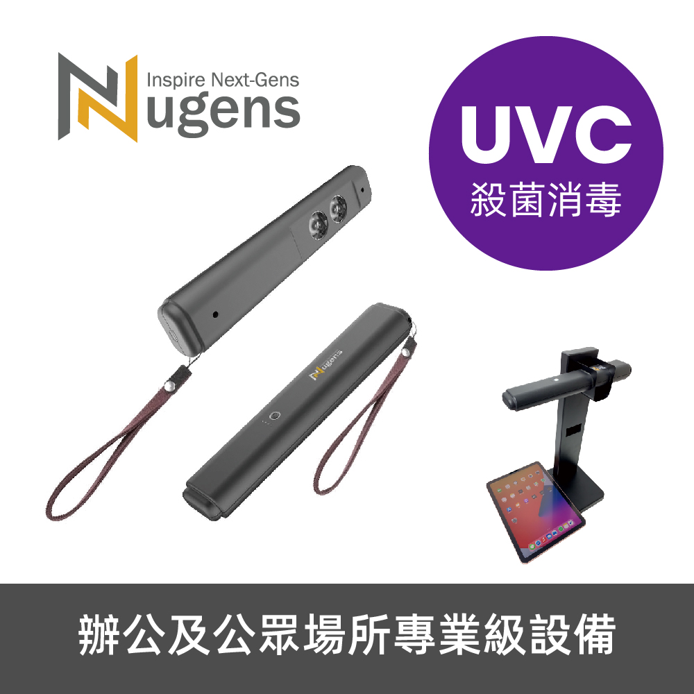 Nugens無線UVC雙模紫外線殺菌消毒棒