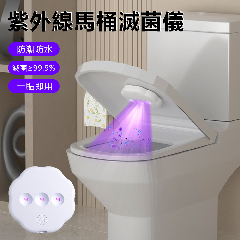 Sily 迷你UVC紫外線馬桶滅菌儀