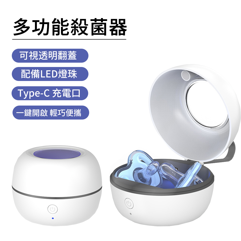 MUAN 便攜式奶嘴殺菌器 UVC紫外線消毒奶嘴器 安撫奶嘴迷你消毒盒 紫外線殺菌器（XD011）