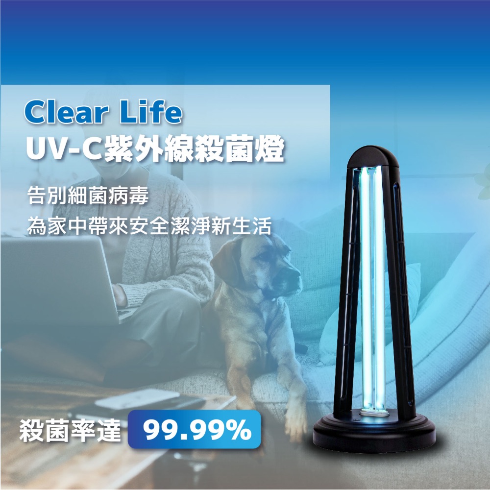 【ClearLife】UV-C紫外線殺菌燈