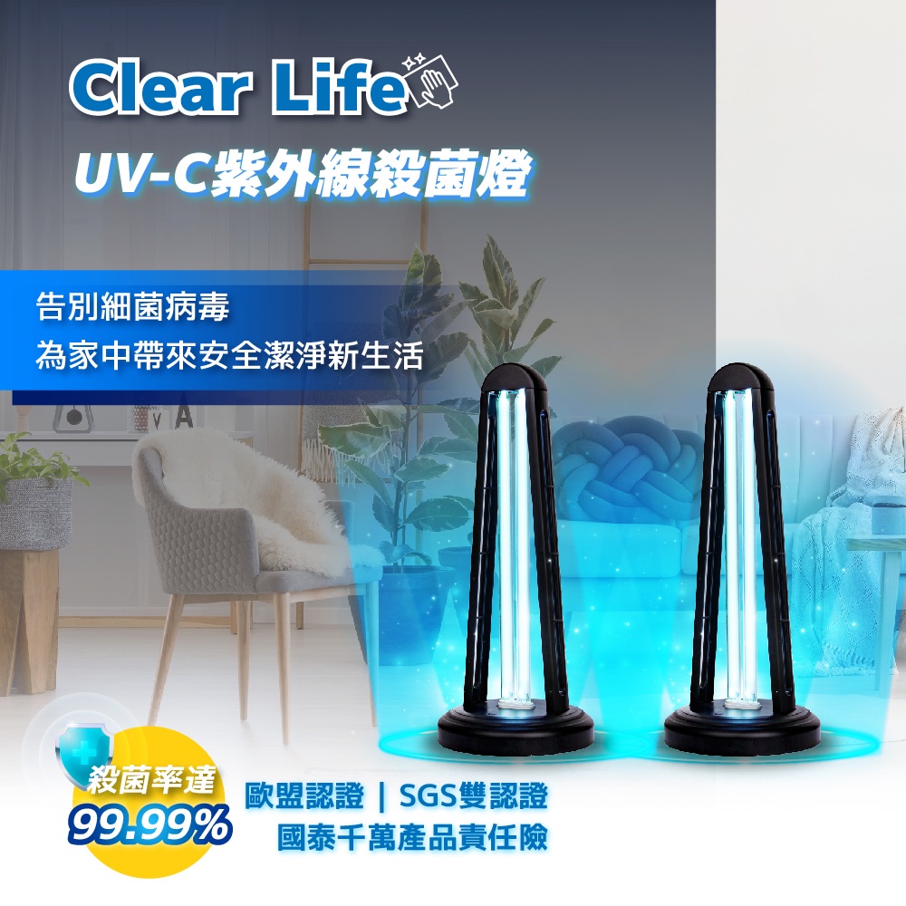 【ClearLife】UV-C紫外線殺菌燈 兩入組