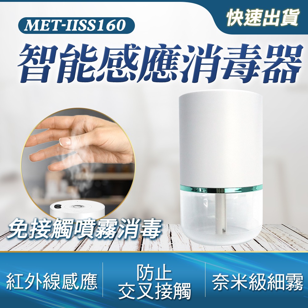190-IISS160 智慧感應消毒器旗艦款