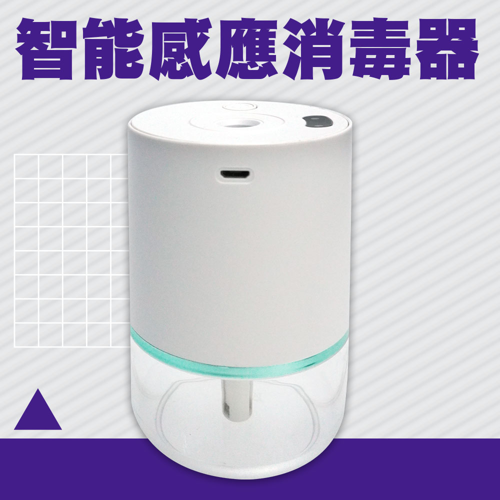 130-IISS160 智慧感應消毒器(白色電池旗艦)