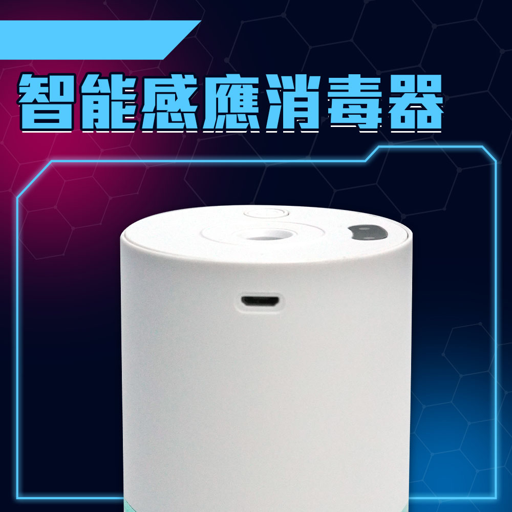 550-IISS160 智慧感應消毒器(白色電池旗艦)