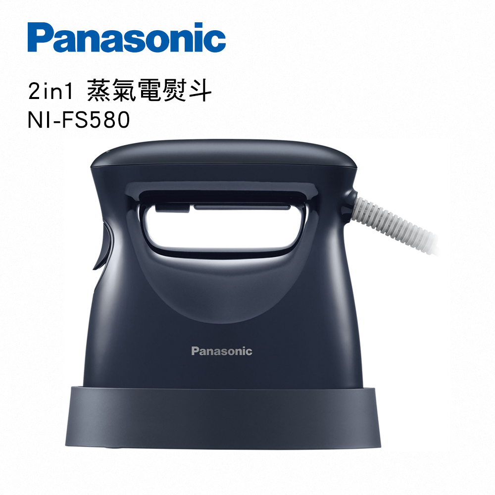 Panasonic國際牌2in1 蒸氣電熨斗 NI-FS580-A
