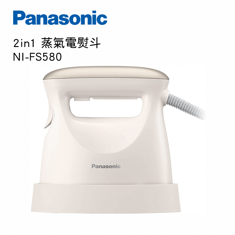 Panasonic國際牌2in1 蒸氣電熨斗 NI-FS580-C