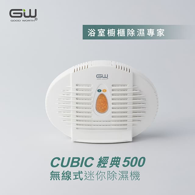 【GW 水玻璃】經典 500 無線式迷你除濕機 1入(E-500)