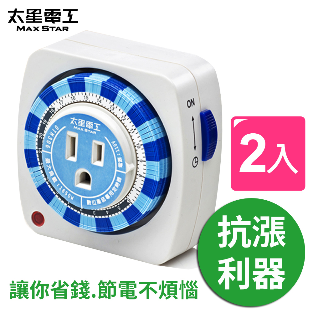 【太星電工】3C數位產品專用定時器OTM306 (2入組)