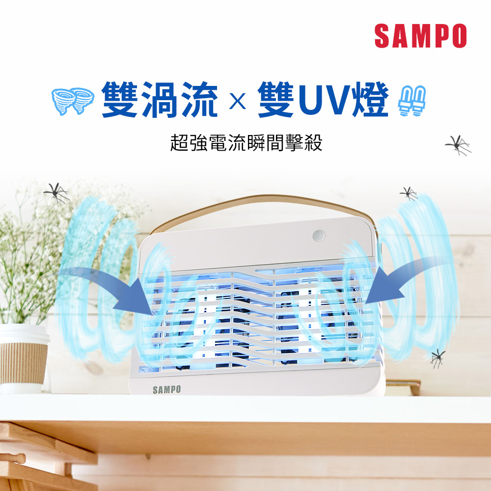 SAMPO聲寶 雙風扇吸入電擊式捕蚊燈 ML-KA17S