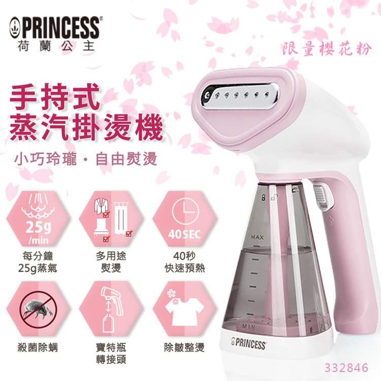 PRINCESS 荷蘭公主 手持式蒸氣掛燙機/粉紅 332846P+