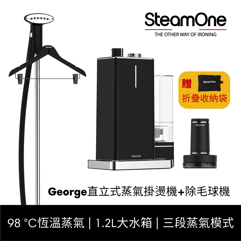 【SteamOne】George蒸氣掛燙機+充電式除毛球機