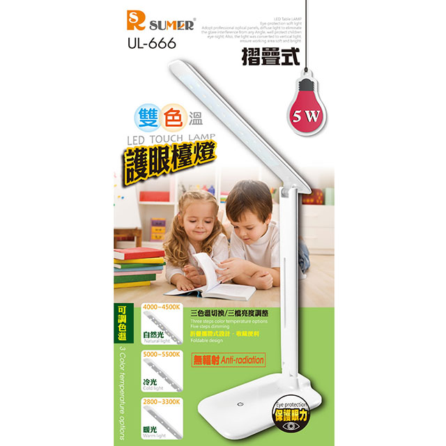 RSUMER 14LED雙色護眼檯燈(白光、黃光、太陽光可調) UL-666