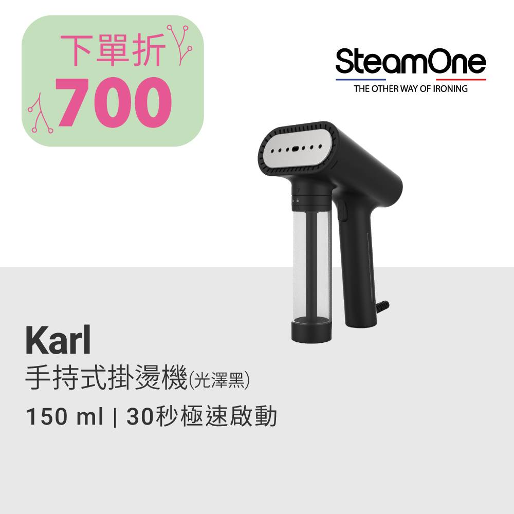 【 SteamOne】Karl 手持式掛燙機