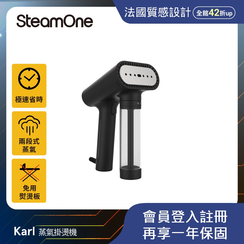 SteamOne 【法國】Karl 手持式掛燙機