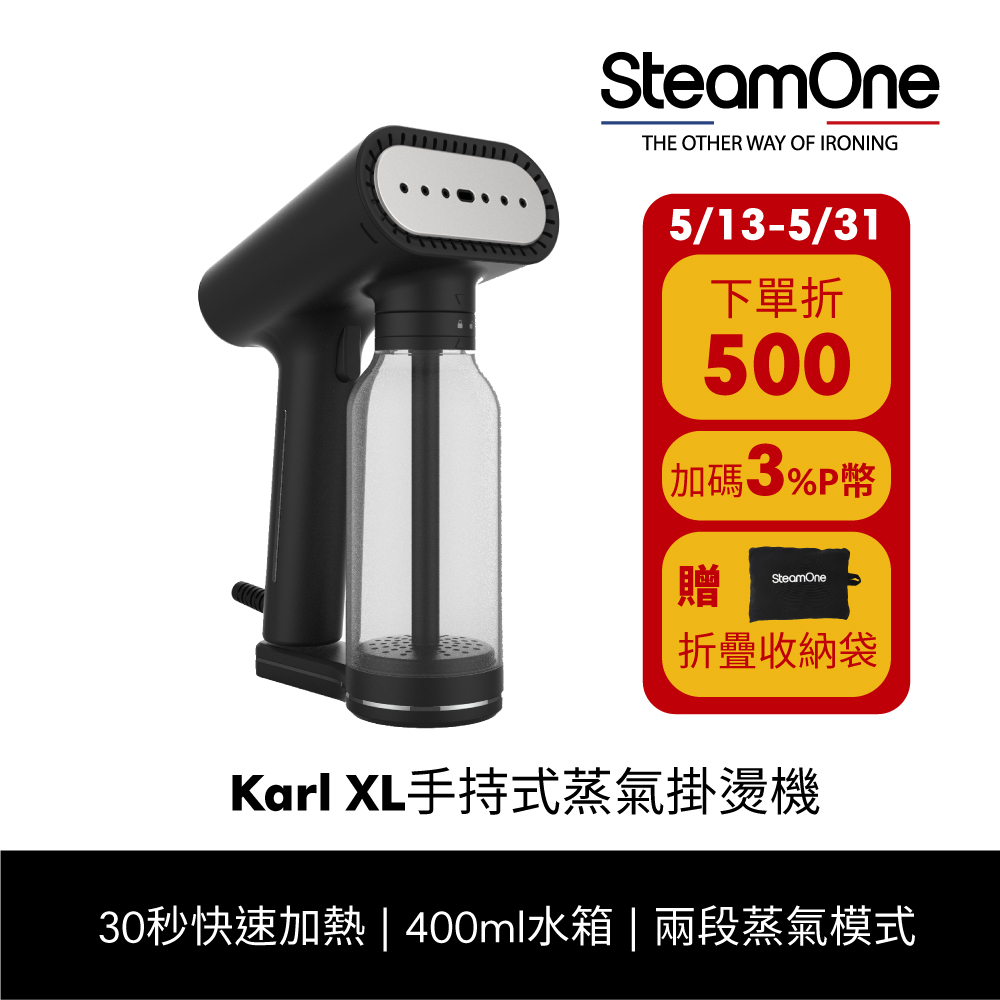 【SteamOne】Karl XL 手持式掛燙機