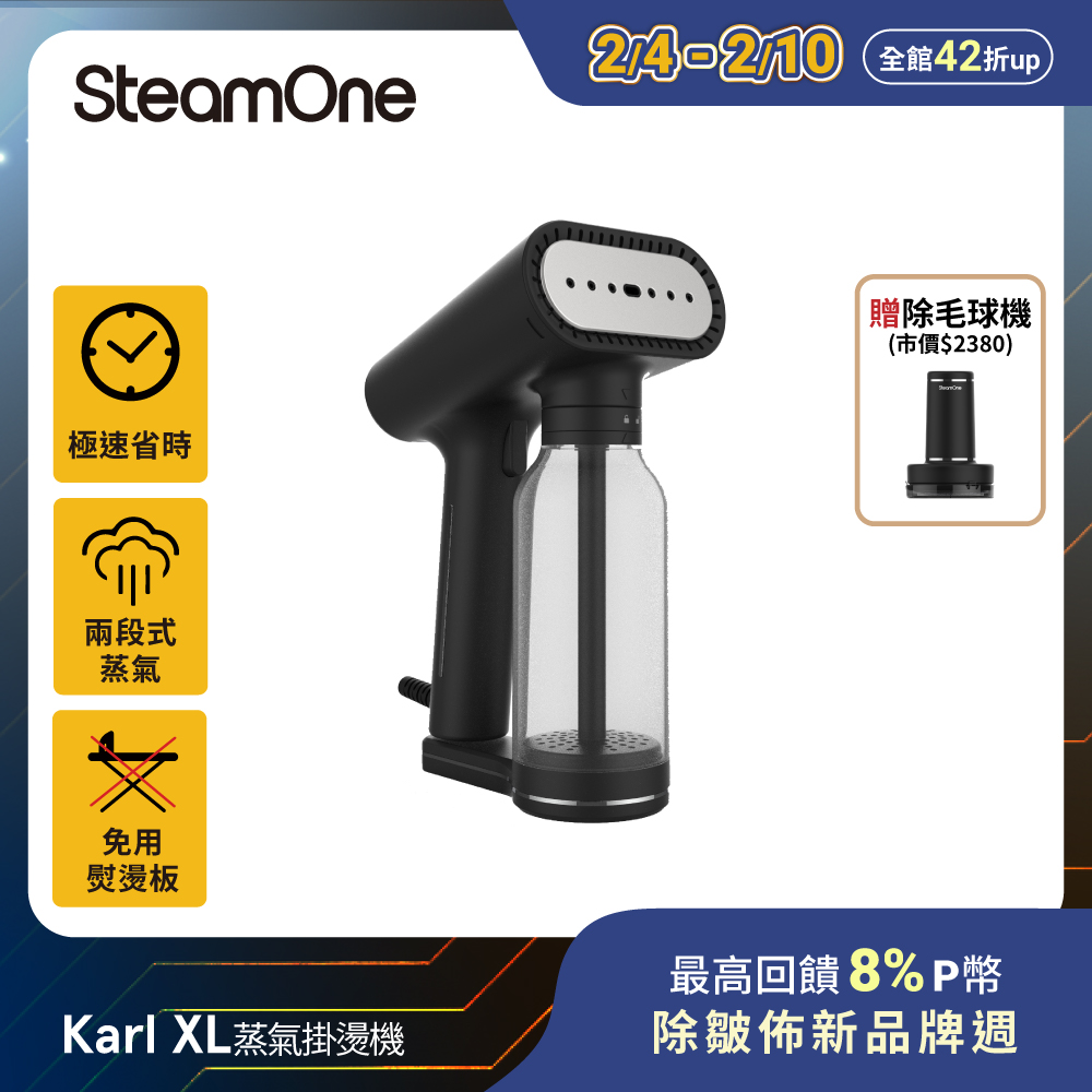 SteamOne 【法國 SteamOne】Karl XL 手持式掛燙機