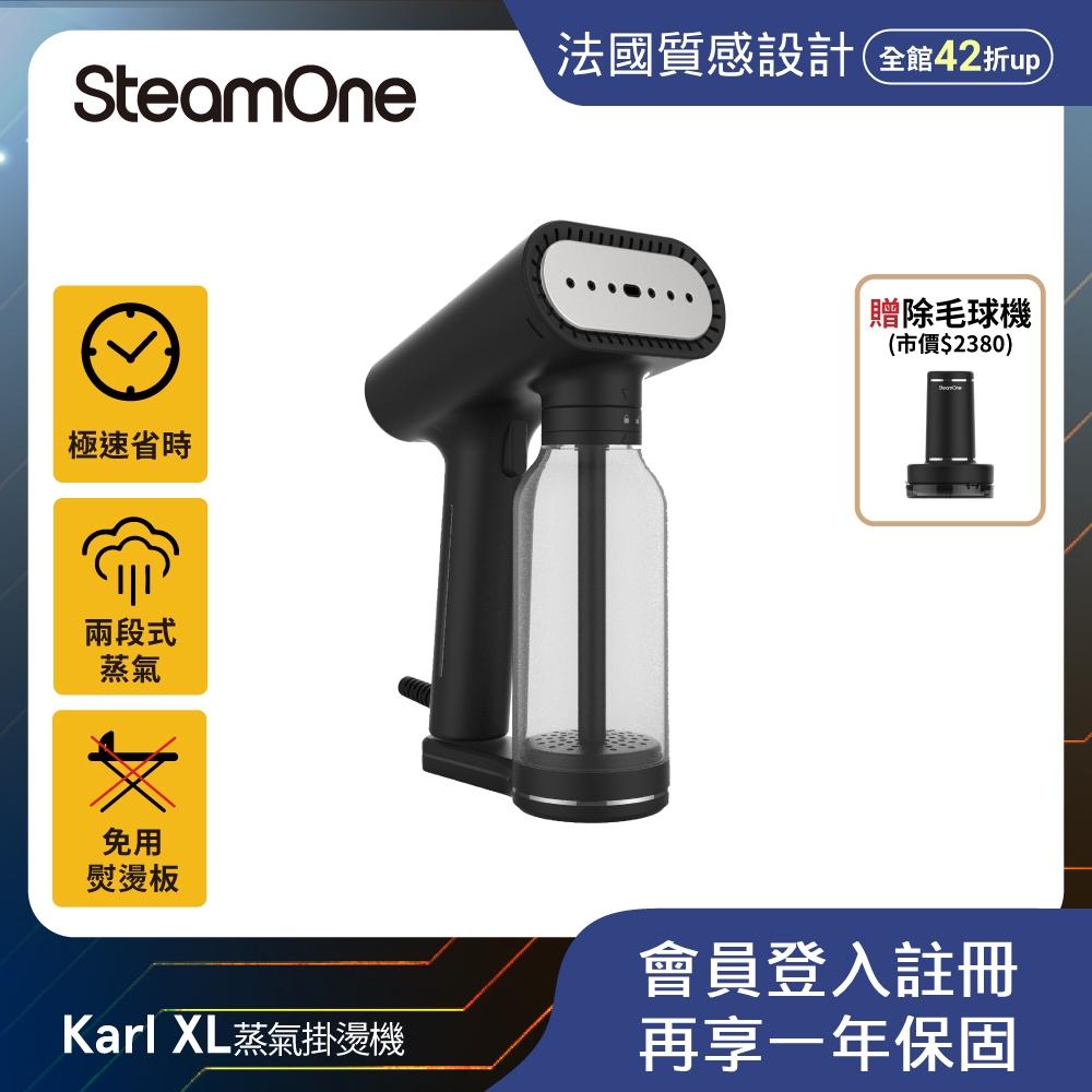 SteamOne 【法國 SteamOne】Karl XL 手持式掛燙機