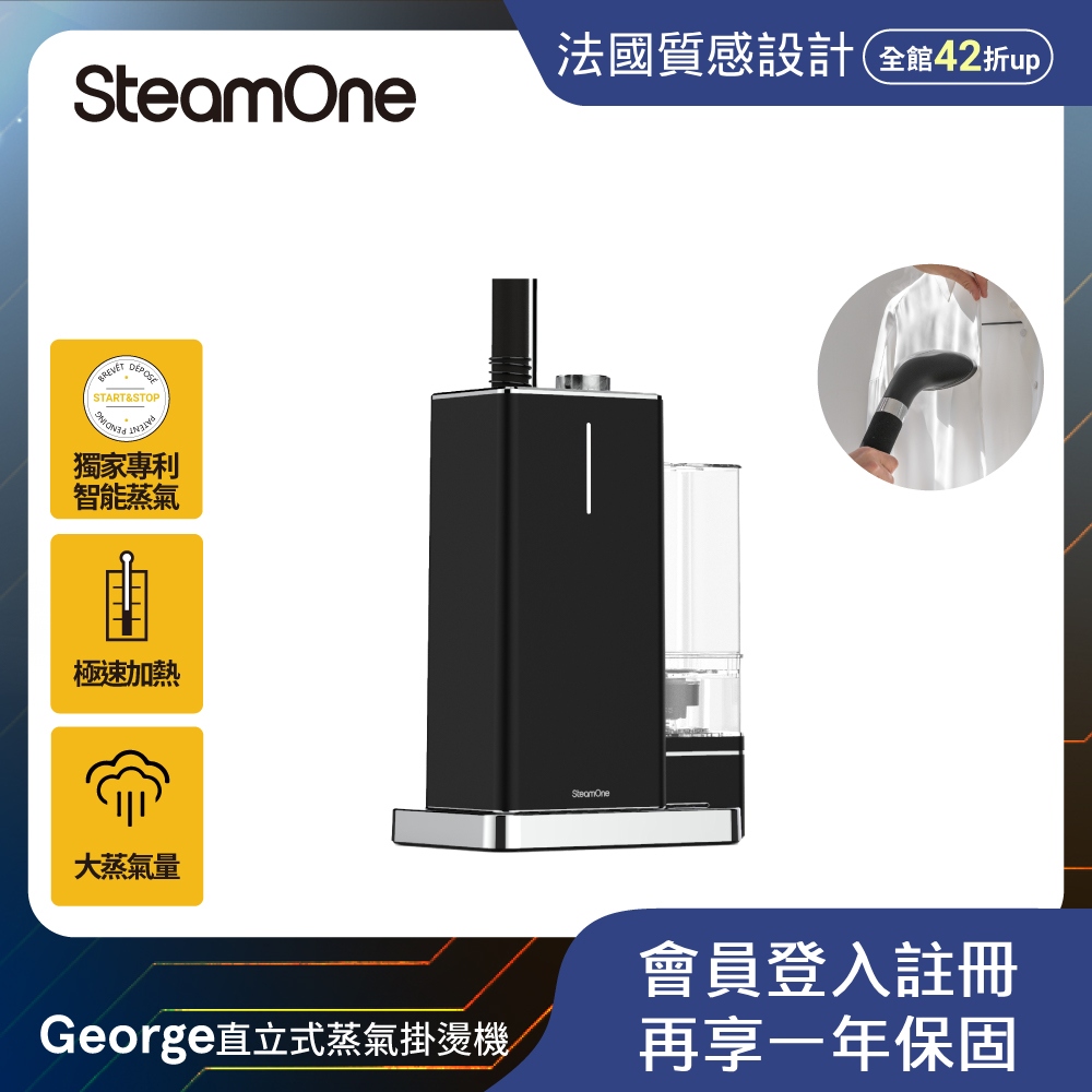 SteamOne George 蒸氣掛燙機 直立掛燙機 掛燙機 (TWES800B)