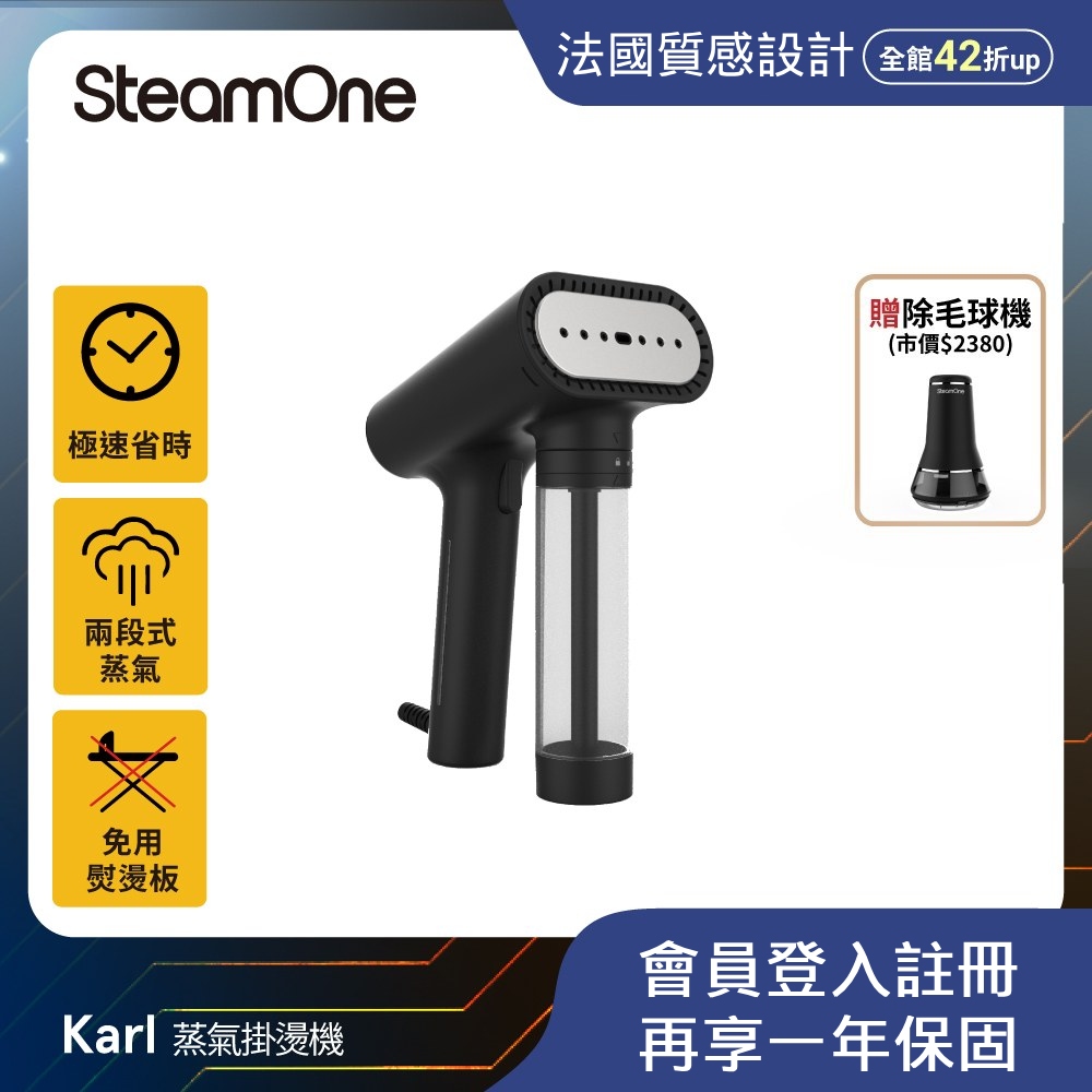 SteamOne 熱銷狂賣組 Karl手持式蒸氣掛燙機 Karl + 六刀 除毛球機RP30B