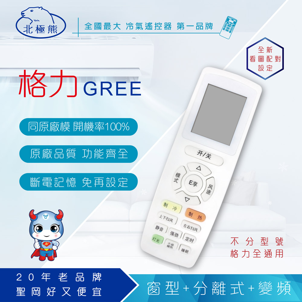 【N Dr.AV聖岡科技】AI-G1 格力多合一冷氣遙控器