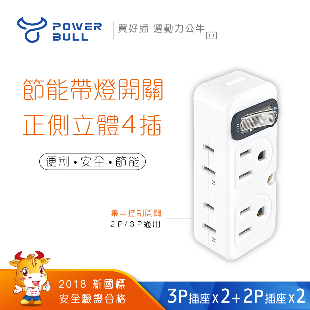 【POWER BULL 動力公牛】節電1開4插分接器、插頭、壁插、插座（PB-829S）