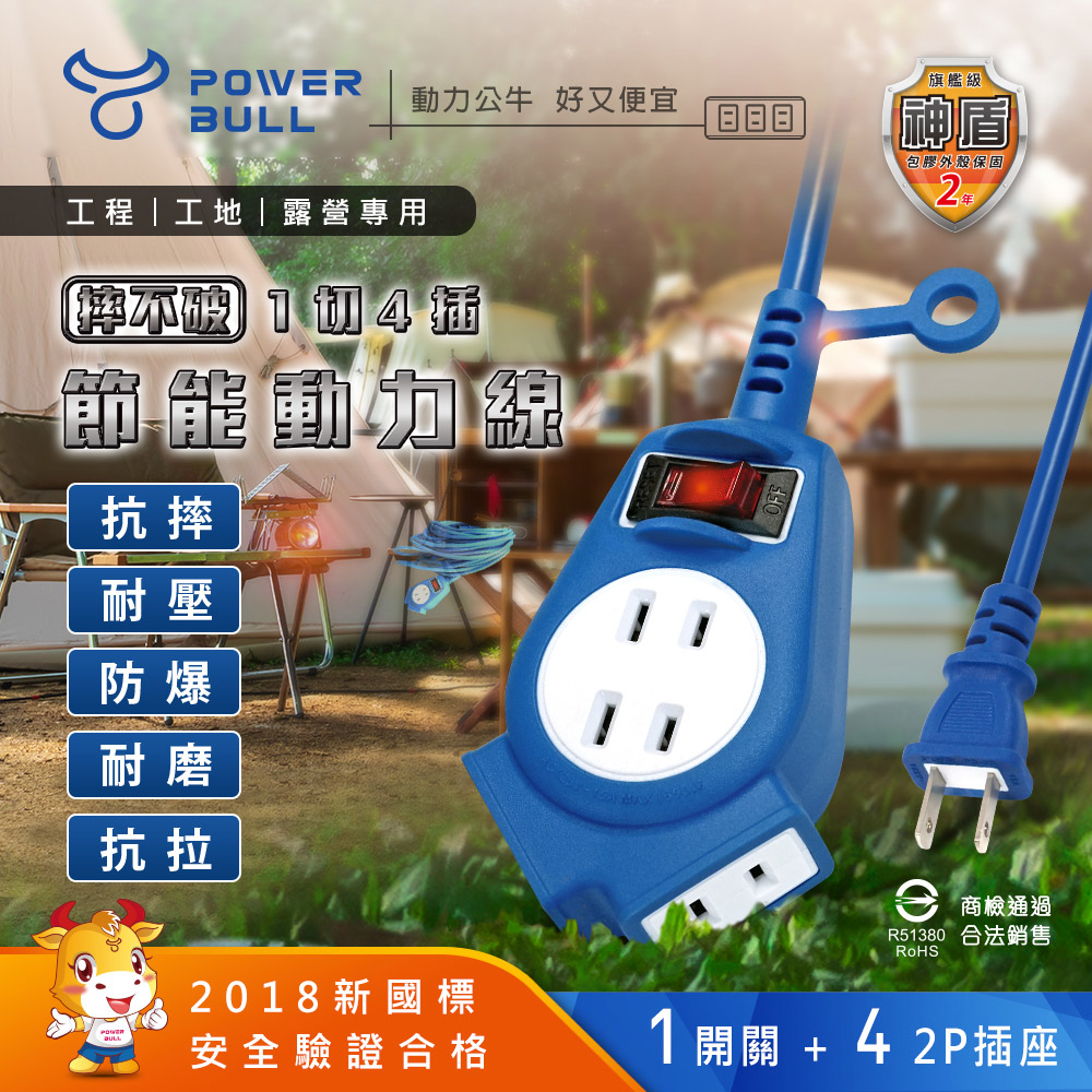 【POWER BULL動力公牛】PB-914-15 1切4插節能動力線/延長線/藍色/15米