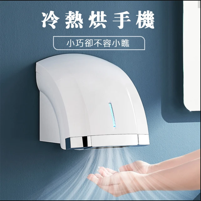 【 小倉Ogula】酒店小型智能感應烘手器掛壁式高速噴霧 烘手器/乾手機
