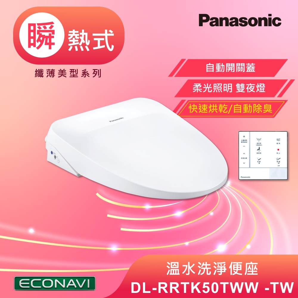 Panasonic 國際牌 溫水洗淨馬桶便座 瞬熱式 DL-RRTK50TWW