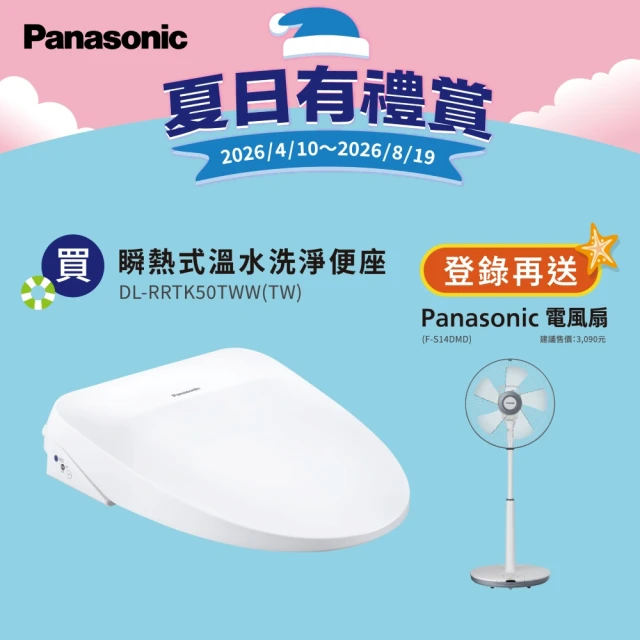 Panasonic 國際牌 溫水洗淨馬桶便座 瞬熱式 DL-RRTK50TWW-TW