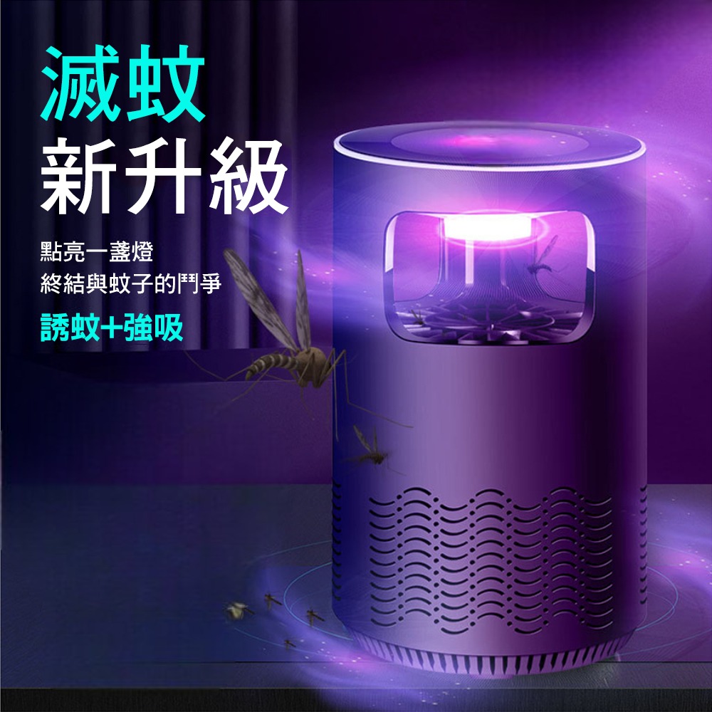 【CS22】USB智慧光觸媒捕滅蚊燈2色